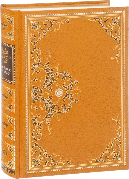 Обложка книги В дебрях Борнео. Переселенцы Трансвааля (подарочное издание), Майн Рид