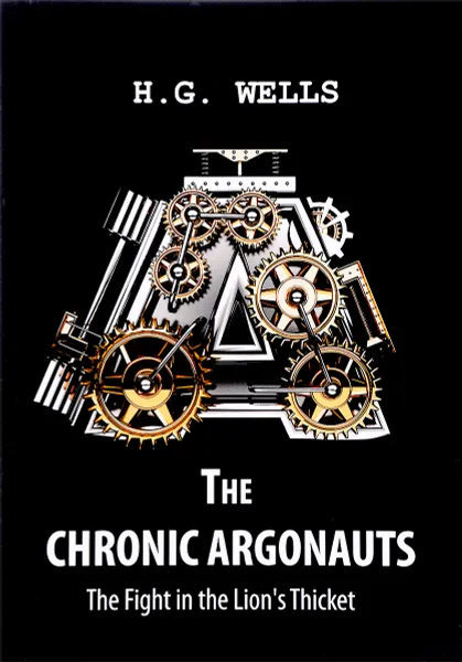 Обложка книги The Chronic Argonauts, and The Fight in the Lion's Thicket / Аргонавты времени и Битва в львиных зарослях, Герберт Джордж Уэллс