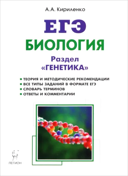 Обложка книги Биология. ЕГЭ. Раздел 