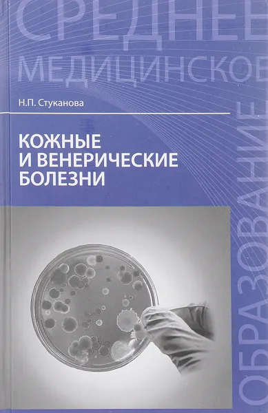 Обложка книги Нервные и психические болезни. Учебное пособие, С. М. Бортникова, Т. В. Зубахина, С. Г. Беседовский