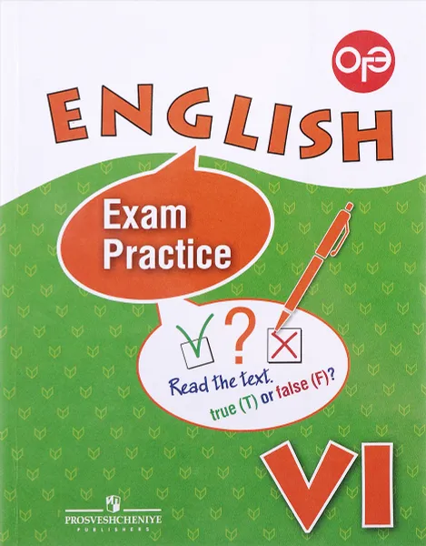 Обложка книги English: VI: Exam Practice / Английский язык. 6 класс. Тренировочные упражнения для подготовки к ОГЭ, О. В. Афанасьева, И. В. Михеева, К. М. Баранова, И. В. Пушинина