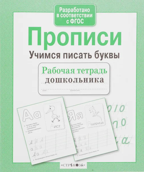 Обложка книги Учимся писать буквы. Прописи, И. Попова