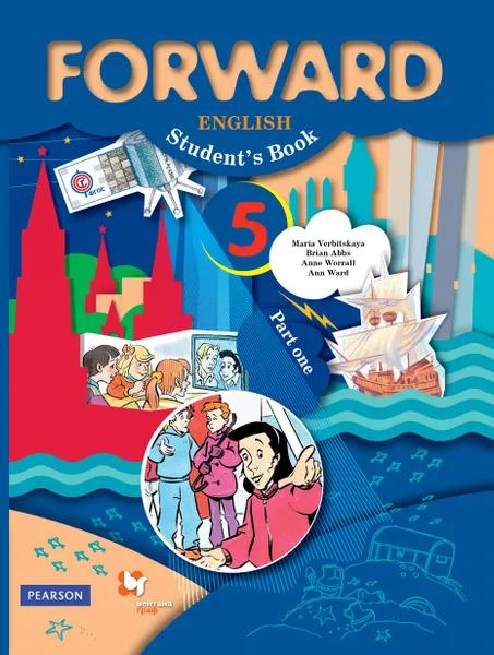 Обложка книги Forward English 5: Student's Book: Part 1 / Английский язык. 5 класс. Учебник. В 2 частях. Часть 1, Maria Verbitskaya, Brian Abbs, Anne Worrall, Ann Ward