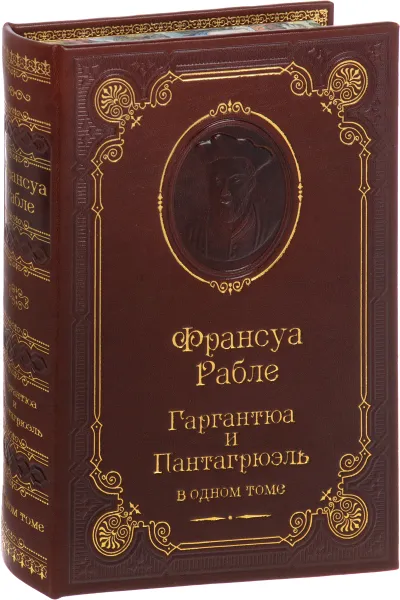 Обложка книги Гаргантюа и Пантагрюэль (подарочное издание), Франсуа Рабле