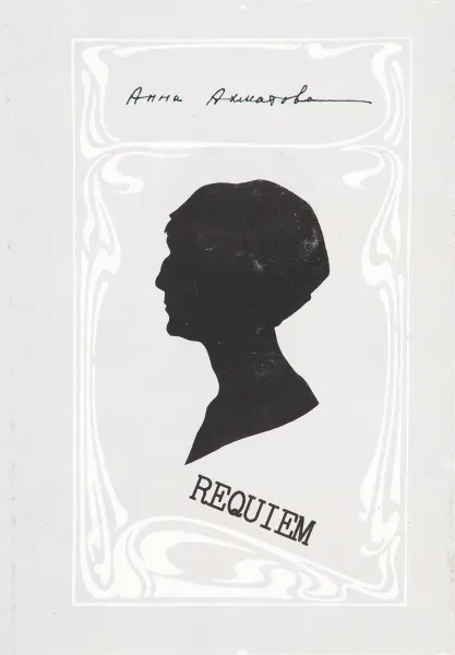 Обложка книги Requiem, А. Ахматова