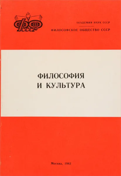 Обложка книги Философия и культура, Н.Ю.Сорокина