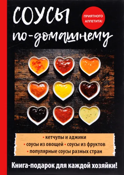 Обложка книги Соусы по-домашнему, Е. В. Доброва