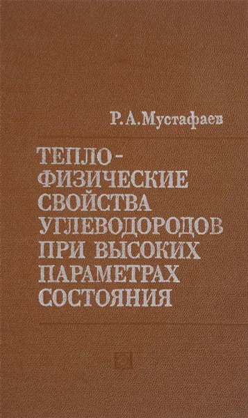 Обложка книги Теплообмен при воздействии струй с преградами, Юдаев Б.Н.,Михайлов М.С.,Савин В.К.