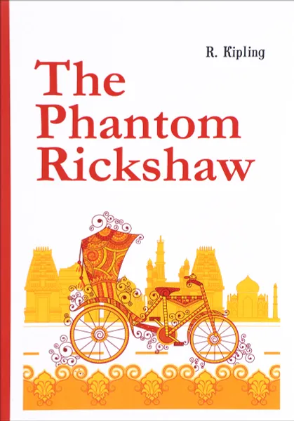 Обложка книги The Phantom Rickshaw, R. Kipling