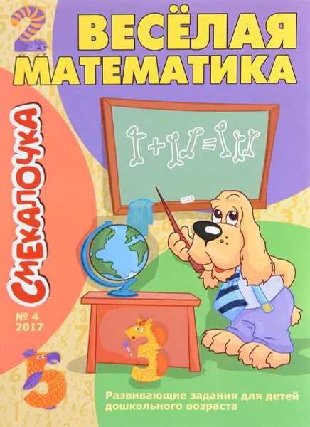 Обложка книги Весёлая математика, О. М. Наумова