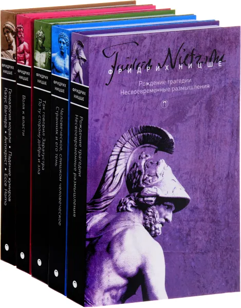 Обложка книги Фридрих Ницше. Собрание сочинений в 5 томах (комплект из 5 книг), Фридрих Ницше