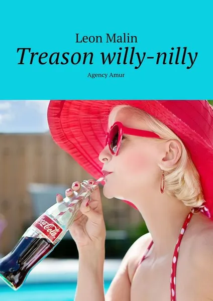 Обложка книги Treason willy-nilly. Agency Amur, Malin Leon