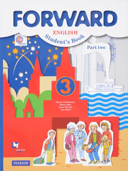 Обложка книги Forward English 3: Student's Book: Part 2 / Английский язык. 3 класс. Учебник. В 2 частях. Часть 2, Maria Verbitskaya, Brian Abbs, Anne Worrall, Ann Ward