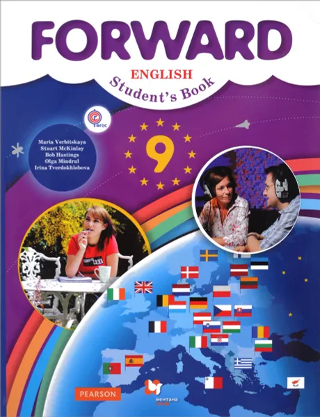 Обложка книги Forward English 9: Student's Book / Английский язык. 9 класс. Учебник, Maria Verbitskaya, Stuart McKinlay, Bob Hastings, Olga Mindrul, Irina Tverdokhlebova