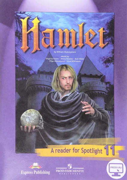 Обложка книги Hamlet: A Reader for Spotlight 11 / Гамлет. 11 класс. Книга для чтения, Уильям Шекспир