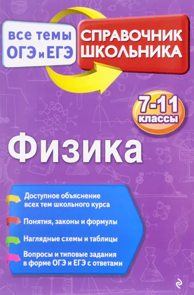 Обложка книги Физика. 7-11 классы, А. В. Попов