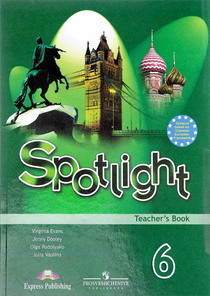 Обложка книги Spotlight 6: Teacher's Book / Английский язык. 6 класс. Книга для учителя, Ю. Е. Ваулина, Д.Дули, О. Е. Подоляко, В. Эванс