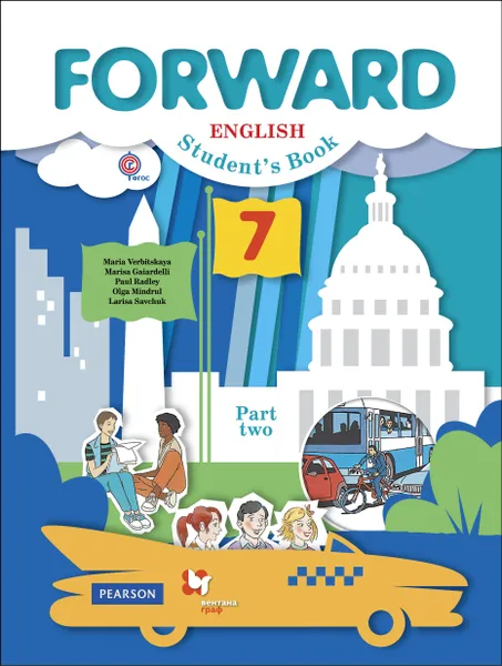 Обложка книги Forward English 7: Student's Book / Английский язык. 7 класс. Учебник. В 2 частях. Часть 2, М. В. Вербицкая, М. Гаярделли, П. Редли, О. С. Миндрул, Л. О. Савчук