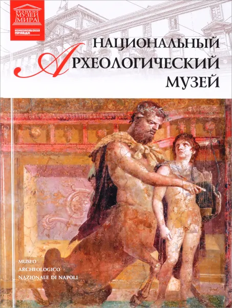 Обложка книги Национальный археологический музей, Д. Перова