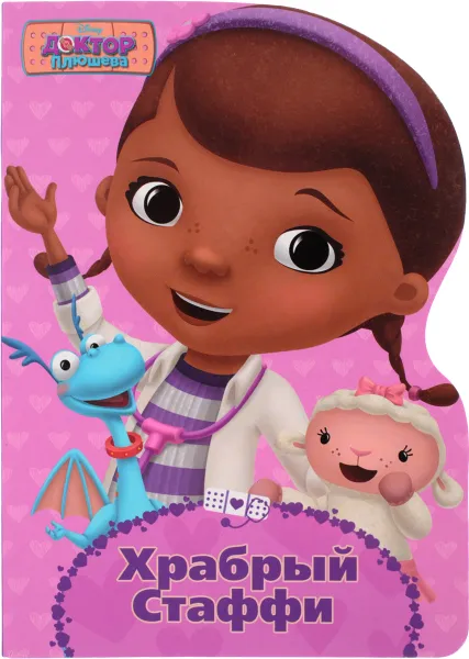 Обложка книги Храбрый стаффи, 