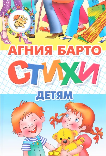 Обложка книги Стихи детям, Агния Барто