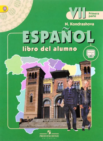 Обложка книги Espanol 7: Libro del Alumno / Испанский язык. 7 класс. Учебник. В 2 частях. Часть 1, Н. А. Кондрашова