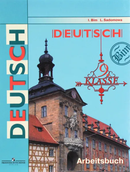 Обложка книги Deutsch: 9 Klasse: Arbeitsbuch / Немецкий язык. 9 класс. Рабочая тетрадь, И. Л. Бим, Л. В. Садомова