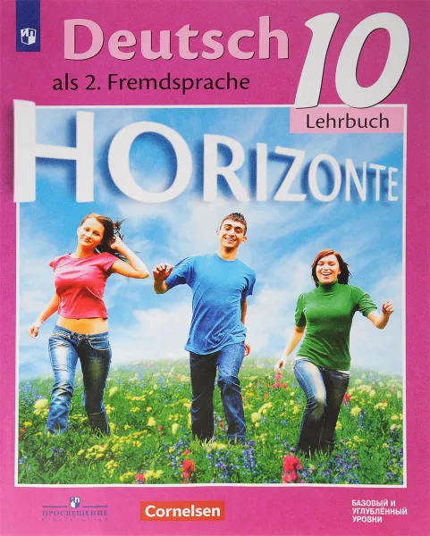 Обложка книги Deutsch als 2. Fremdsprache 10: Lehrbuch / Немецкий язык. Второй иностранный язык. 10 класс. Базовый и углубленный уровни. Учебник, Михаил Аверин,Александр Бажанов,София Фурманова,Фридерике Джин,Лутц Рорман,Магдалена Михалак,Уте Фосс