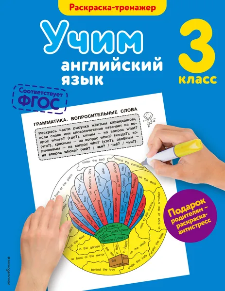 Обложка книги Учим английский язык. 3 класс, В. В. Ильченко