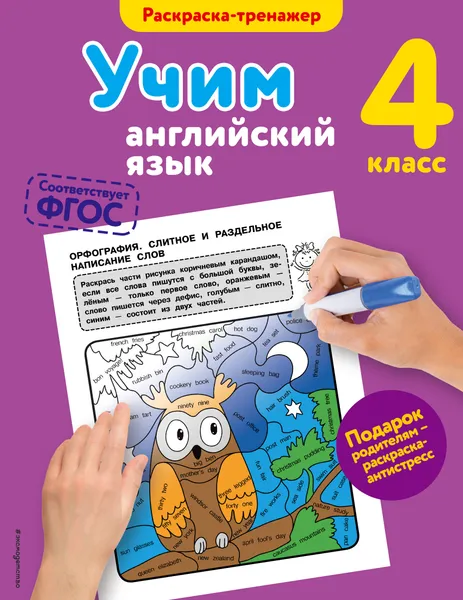 Обложка книги Учим английский язык. 4 класс, В. В. Ильченко