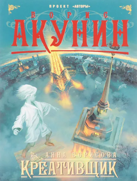 Обложка книги Креативщик, Анна Борисова