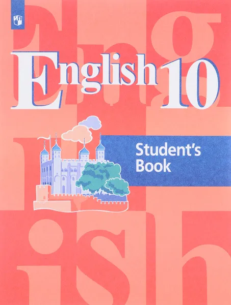 Обложка книги Английский язык. 10 класс. Учебное пособие, Владимир Кузовлев,Наталья Лапа,Эльвира Перегудова,Ирина Костина,Елена Кузнецова,Ольга Дуванова,Юлия Кобец,Ольга Стрельникова,Светлана