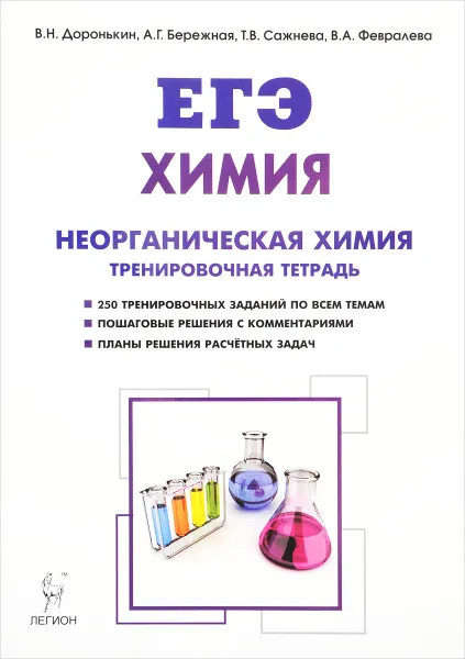 Обложка книги ЕГЭ. Химия. Раздел 