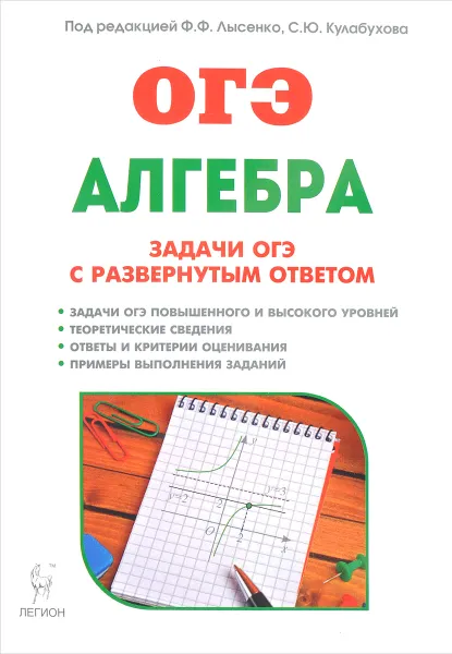 Обложка книги Алгебра. 9 класс. Задачи ОГЭ с развернутым ответом, В. А. Дремов, А. П. Дремов