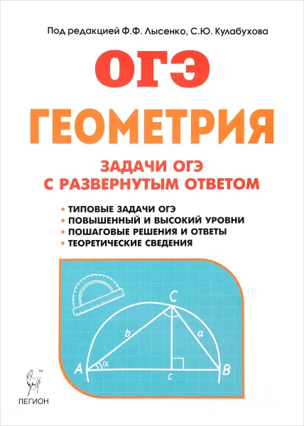 Обложка книги Геометрия. 9 класс. Задачи ОГЭ с развернутым ответом, B. А. Дрёмов, А. П. Дрёмов