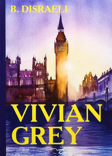 Обложка книги Vivian Grey, B. Disraeli