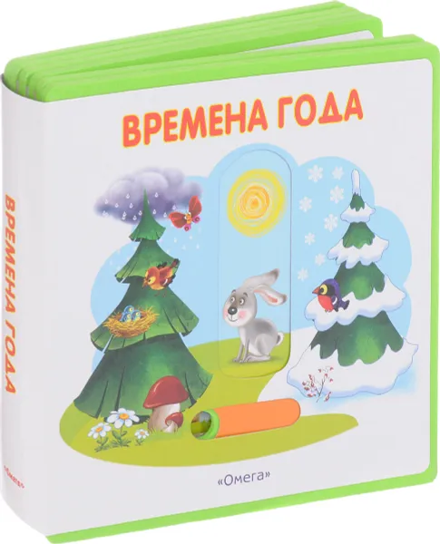 Обложка книги Времена года, И. Шестакова