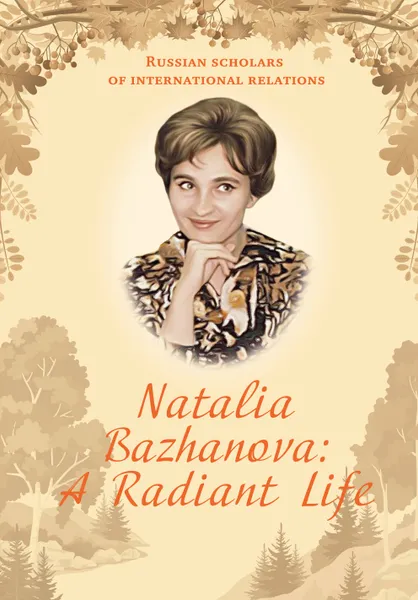 Обложка книги Natalia Bazhanova: A Radiant Life, 