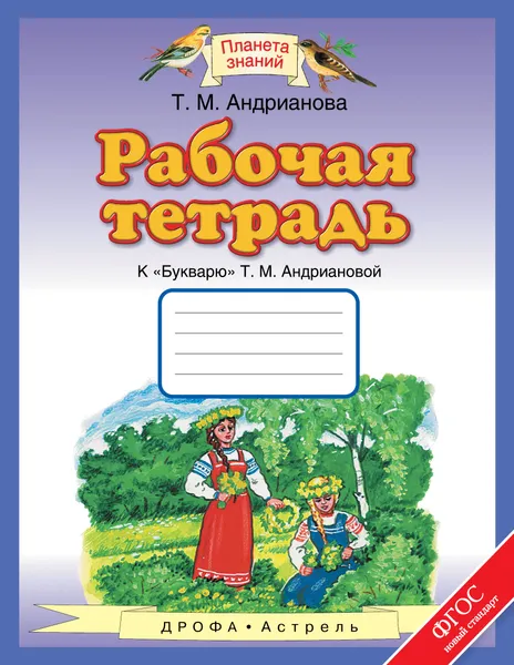 Обложка книги Рабочая тетрадь к 