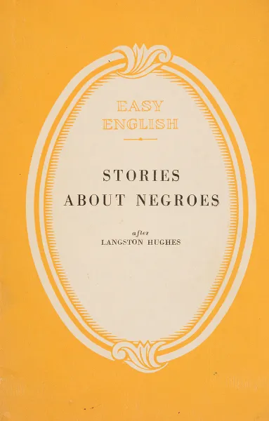 Обложка книги Stories about negroes / Негритянские рассказы, Лэнгстон Хьюз