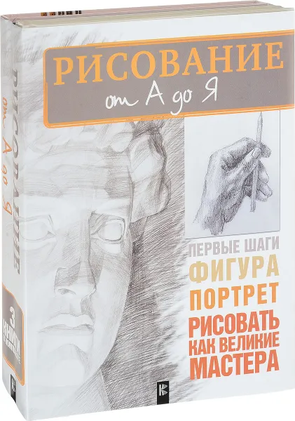 Обложка книги Рисование от А до Я (комплект из 3 книг), Н. В. Белов