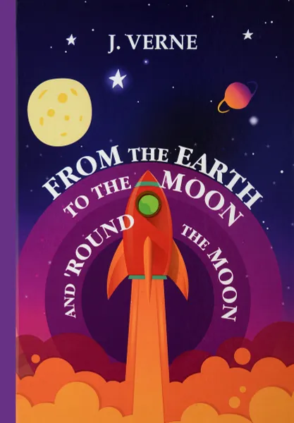 Обложка книги From the Earth to the Moon and 'Round the Moon / С Земли на Луну прямым путем за 97 часов 20 минут, J. Verne