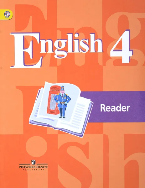 Обложка книги English 4: Reader / Английский язык. 4 класс. Книга для чтения, В. П. Кузовлев, Э. Ш. Перегудова, О. В. Стрельникова, О. В. Дуванова