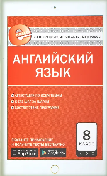 Обложка книги Английский язык. 8 класс. Контрольно-измерительные материалы, Лариса Лысакова