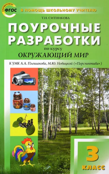 Обложка книги Поурочные разработки по курсу 