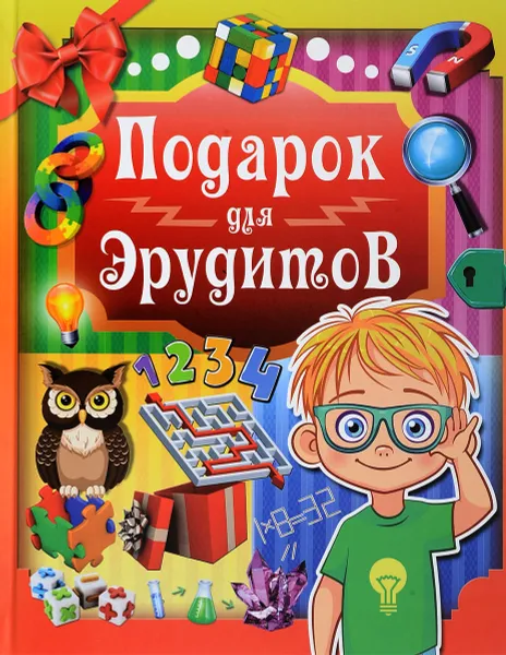 Обложка книги Подарок для эрудитов, А. Н. Ядловский, К. С. Аниашвили, Т. С. Шабан