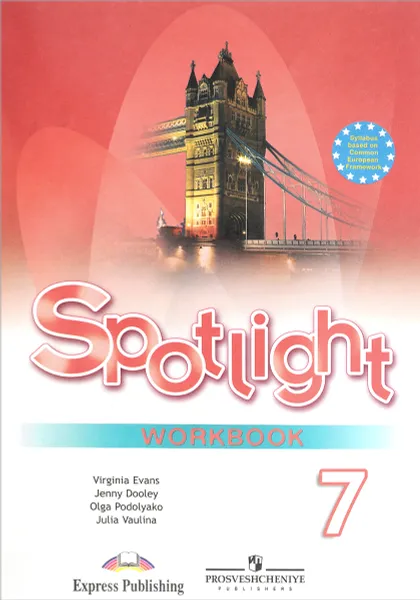Обложка книги Spotlight 7: Workbook / Английский язык. 7 класс. Рабочая тетрадь, Ю. Е. Ваулина, Д. Дули, О. Е. Подоляко, В. Эванс