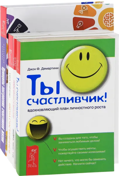 Обложка книги Принципы построения счастливой жизни. Ты счастливчик! Школа счастливчиков. Обретение истинной любви (комплект из 4 книг), Александр Клюшин, Джон Ф. Демартини, Елена Кравченко, Гай и Кэтлин Хендрикс