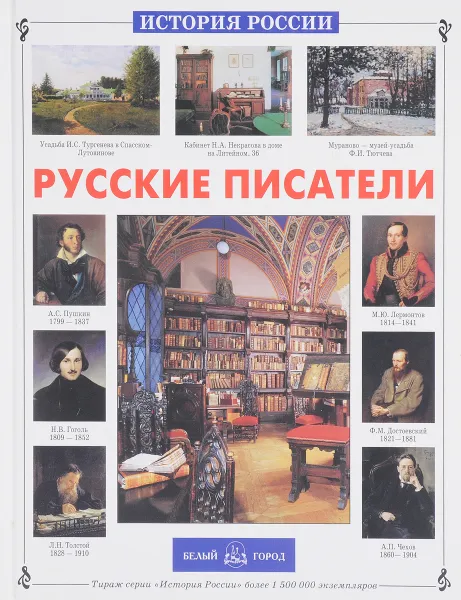 Обложка книги Русские писатели, Галкин А.