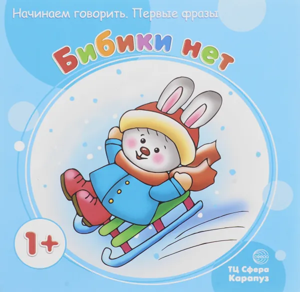 Обложка книги Бибики нет, Ольга Громова